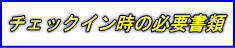 c̍q󌔃`FbNC̕Kv