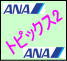 ANA`Pbg@gsbNX2